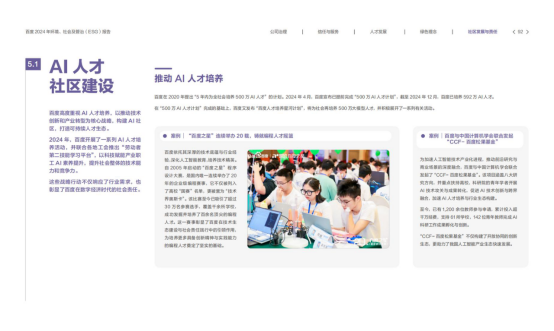 |凯发首页备用登录百度发布2024年ESG报告未来五年将培养