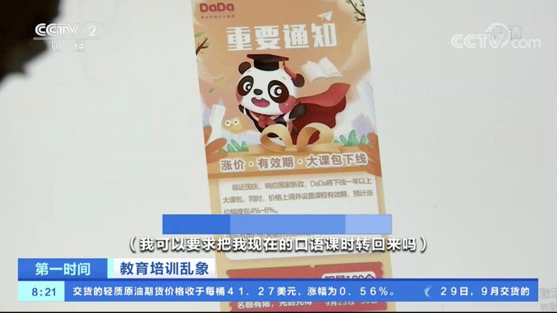 央视点名批评哒哒英语、阿卡索；万达出售宝贝王早教业务；字节跳